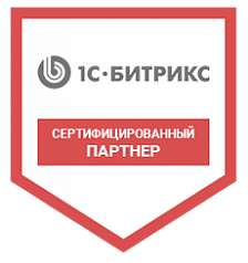 Сертифицированные партнеры 1С-Битрикс